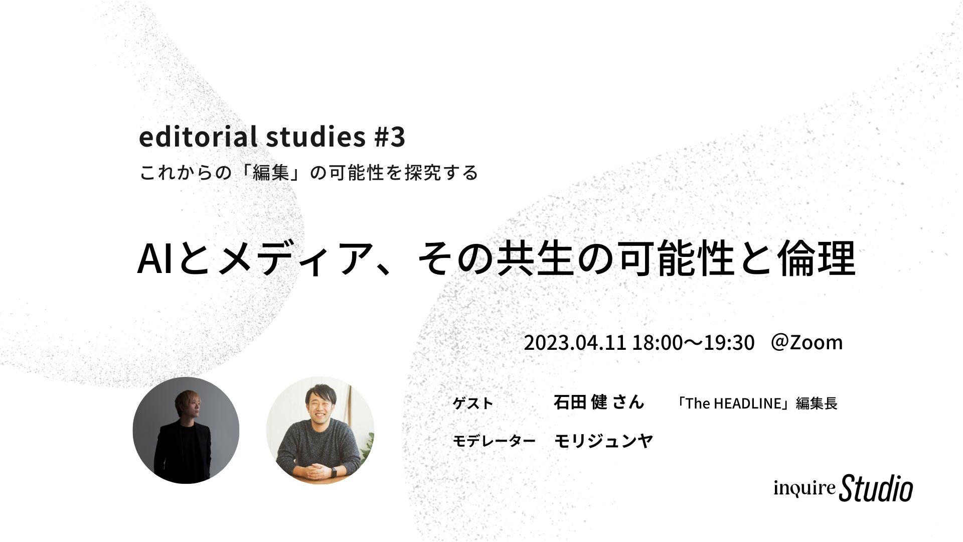 4/11開催】AIとメディア、その共生の可能性と倫理 editorial studies