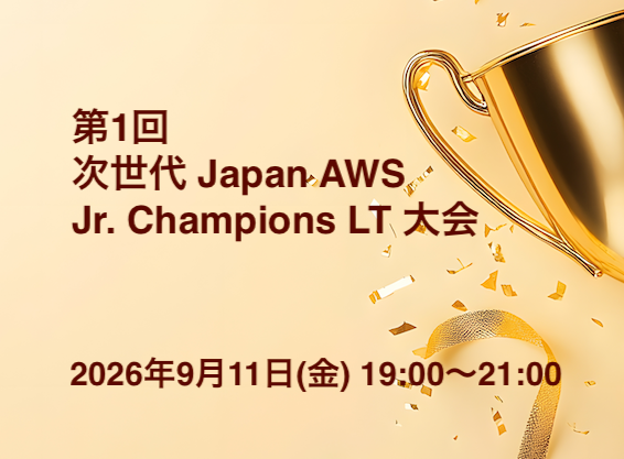 img event-japan-aws-jr-champions-lt-01-thumb