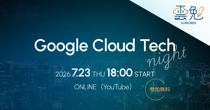 雲勉 Google Cloud Tech Night