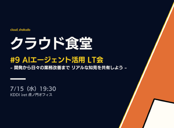 img event-cloud-shokudo-09-thumb