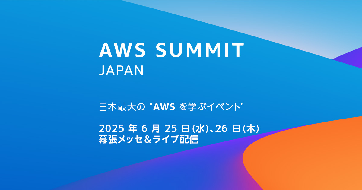 AWS Summit Japan 2025 - クラウドの活用なら KDDIアイレットの cloudpack