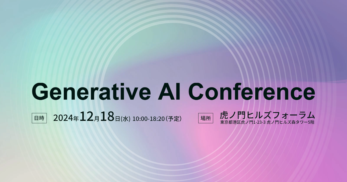Generative AI Conference - クラウドの活用なら KDDIアイレットの