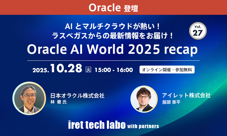 iret tech labo with partners #27
AI とマルチクラウドが熱い!ラスベガスからの最新情報をお届け!Oracle AI World 2025 recap