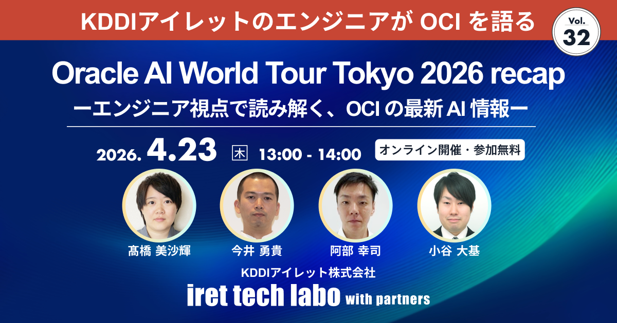 iret tech labo with partners #32 Oracle AI World Tour Tokyo 2026 recap ーエンジニア視点で読み解く、OCI の最新 AI 情報ー