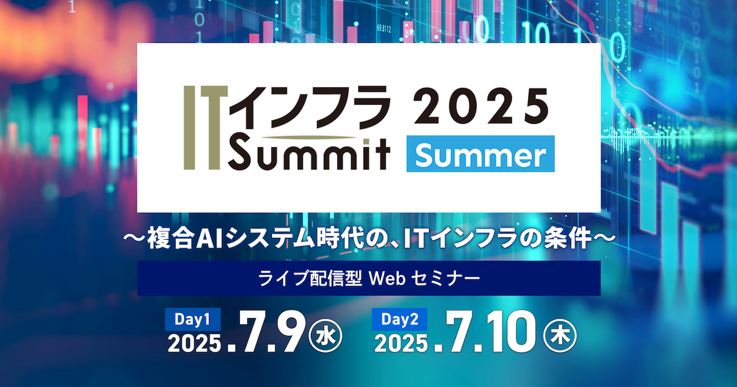 nikkeibp-summit2025-summer.png