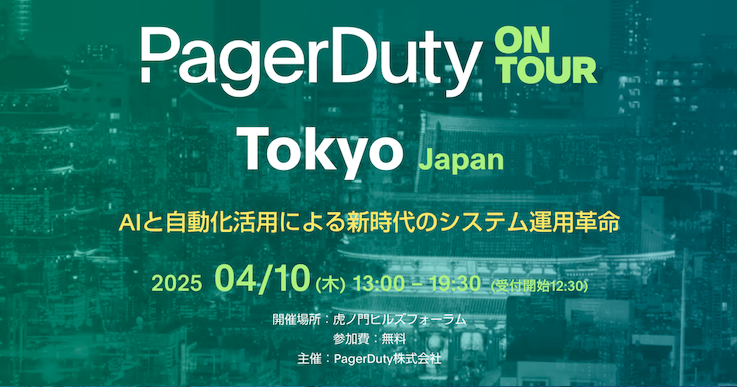 PagerDuty on Tour Tokyo 2025