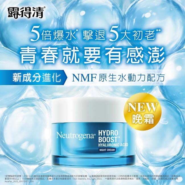 露得清水活保濕晚霜 - 特別推薦 - Image 0 - neutrogena.com.tw - zh-Hant-TW