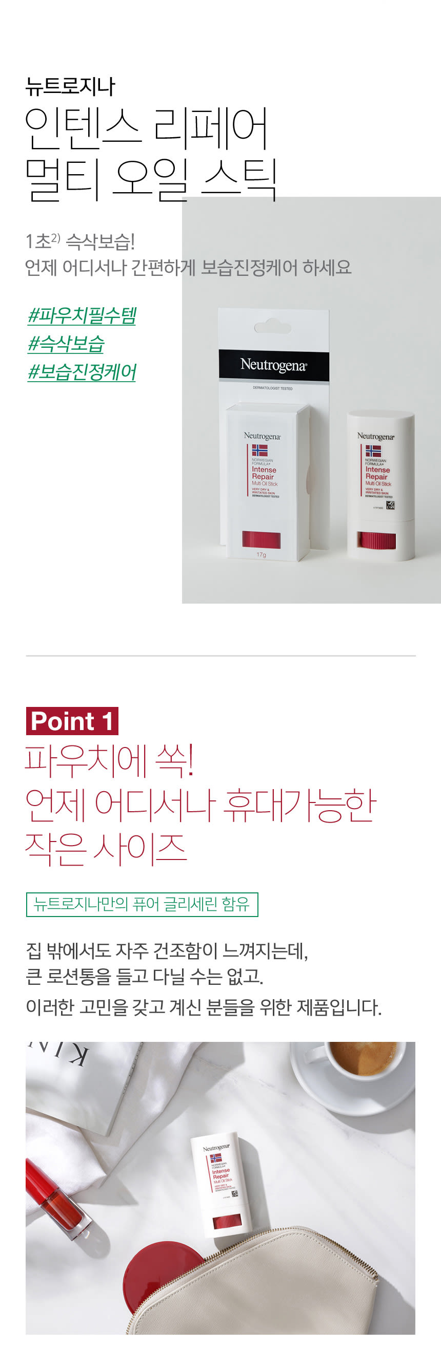 Intense Repair Multi Oil Stick - Image 5 - Neutrogena - ko-KR