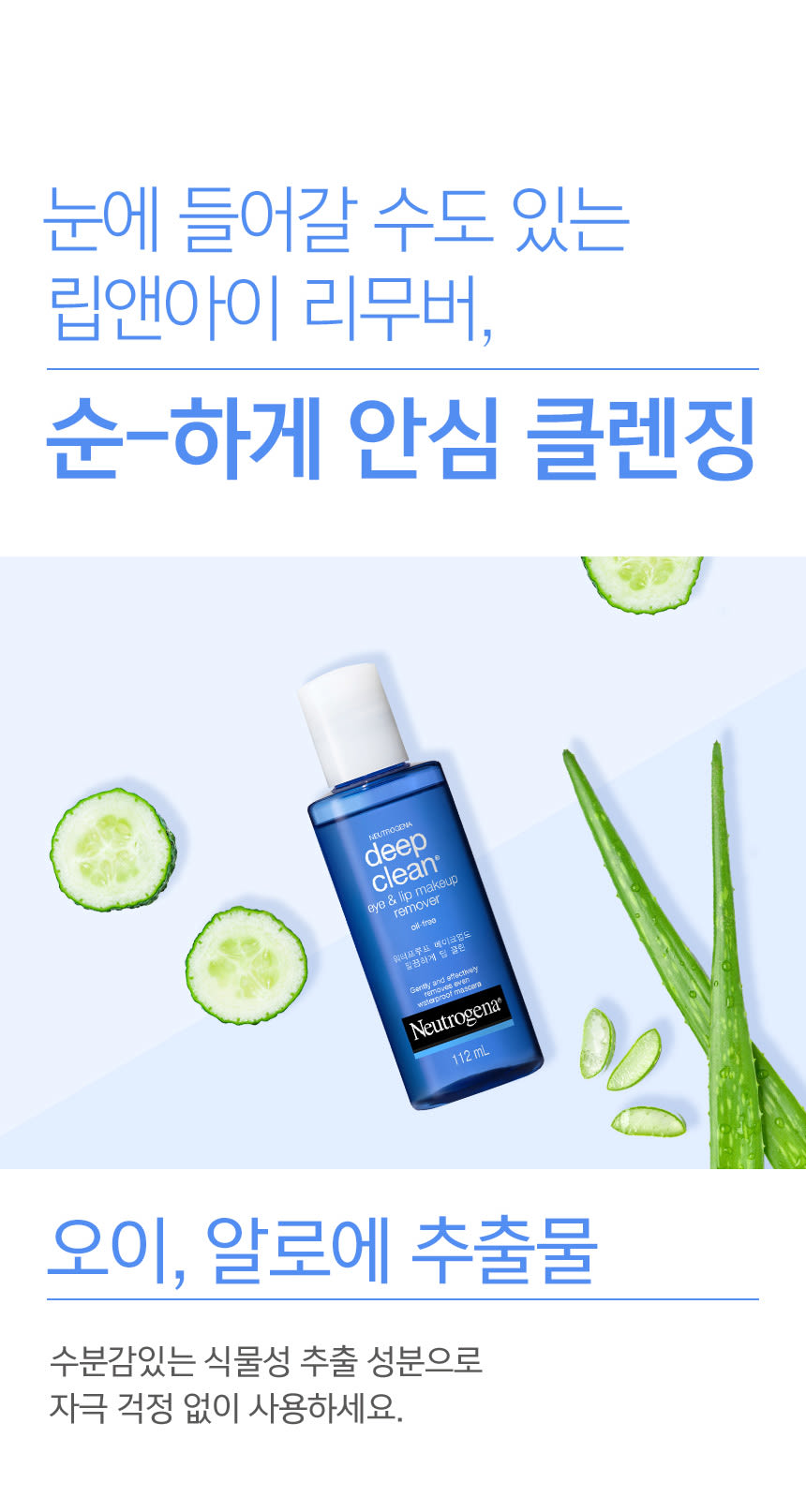 Neutrogena® Lip&Eye Makeup Remover - Image 5 - Neutrogena - ko-KR