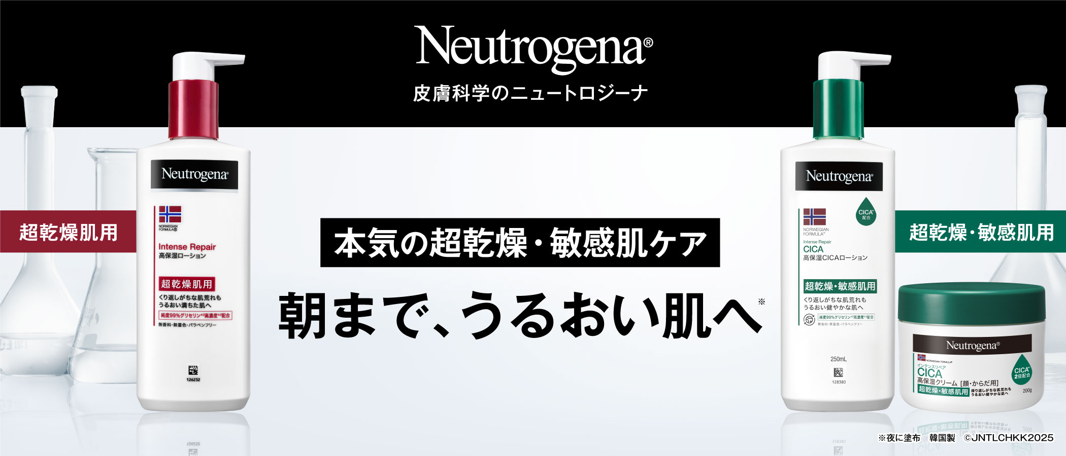 ボディケア製品｜ニュートロジーナ®【公式】～99%純グリセリン配合で