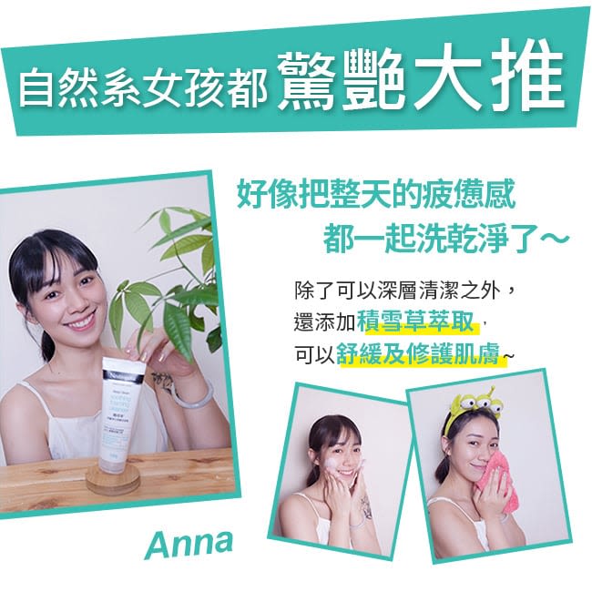 露得清深層淨化舒緩洗面乳 - 特別推薦 - Image 15 - neutrogena.com.tw - zh-Hant-TW