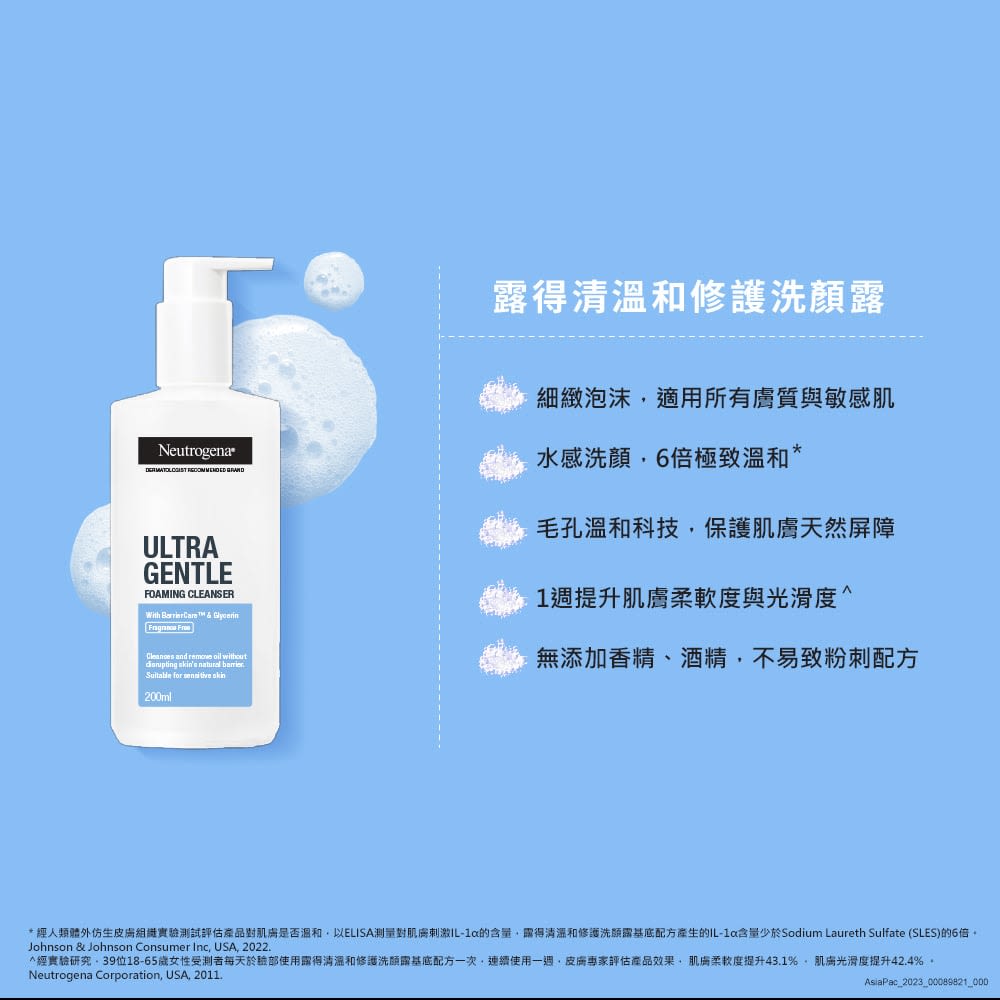 露得清極致呵護滋潤加護洗顏露 - 特別推薦 - Image 11 - neutrogena.com.tw - zh-Hant-TW