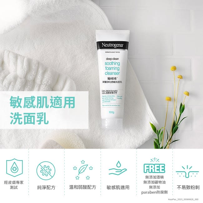 露得清深層淨化舒緩洗面乳 - 特別推薦 - Image 13 - neutrogena.com.tw - zh-Hant-TW