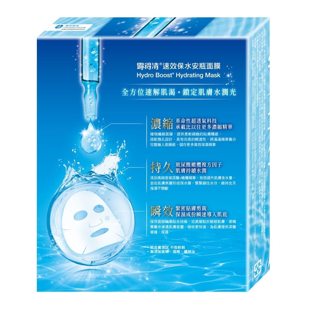 露得清速效保水安瓶面膜 - Image 3 - Neutrogena - zh-Hant-TW