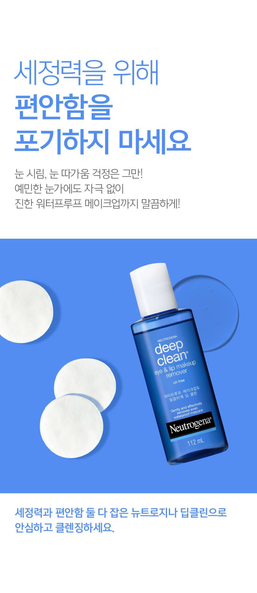 Neutrogena® Lip&Eye Makeup Remover - Image 3 - Neutrogena - ko-KR