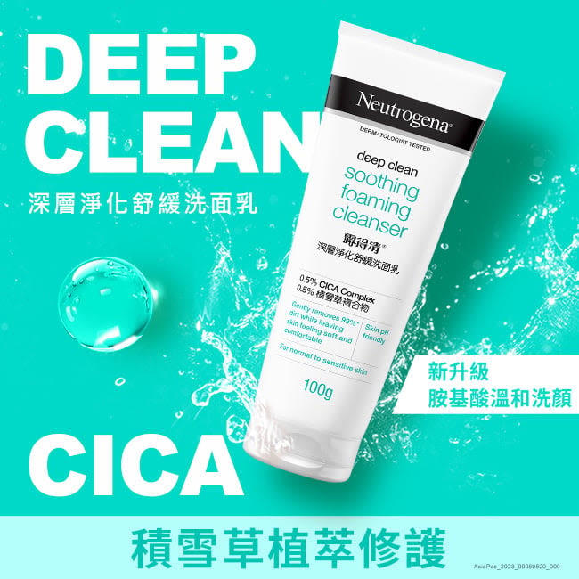 露得清深層淨化舒緩洗面乳 - 特別推薦 - Image 2 - neutrogena.com.tw - zh-Hant-TW