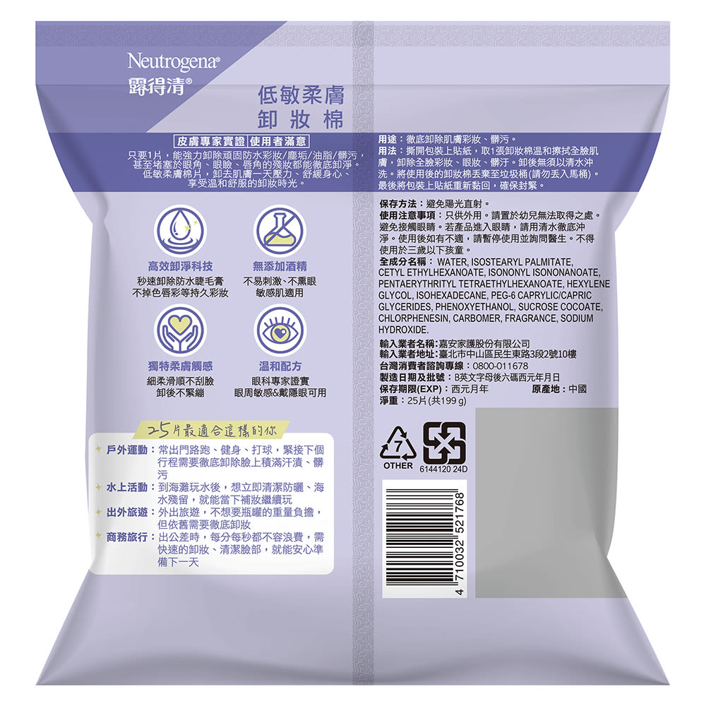 低敏柔膚卸妝棉25片 背面