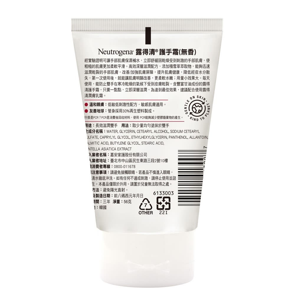 露得清護手霜（無香） - Image 2 - Neutrogena - zh-Hant-TW