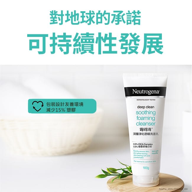 露得清深層淨化舒緩洗面乳 - 特別推薦 - Image 14 - neutrogena.com.tw - zh-Hant-TW