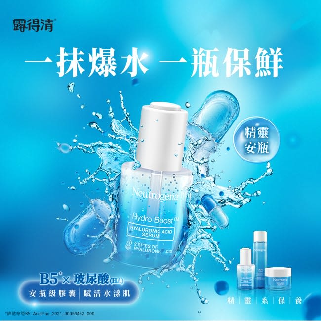 露得清水活保濕玻尿酸B5修護精華 - 特別推薦 - Image 0 - neutrogena.com.tw - zh-Hant-TW