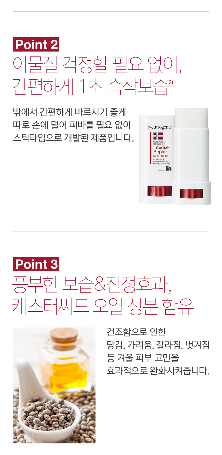 Intense Repair Multi Oil Stick - Image 6 - Neutrogena - ko-KR