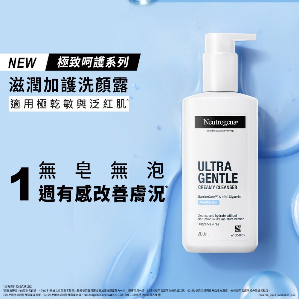 露得清極致呵護滋潤加護洗顏露 - 特別推薦 - Image 2 - neutrogena.com.tw - zh-Hant-TW