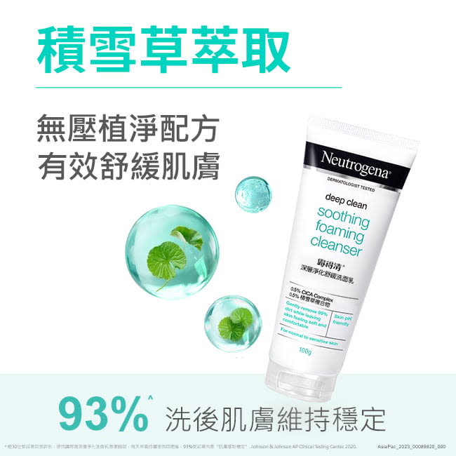 露得清深層淨化舒緩洗面乳 - 特別推薦 - Image 8 - neutrogena.com.tw - zh-Hant-TW