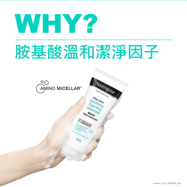 露得清深層淨化舒緩洗面乳 - 特別推薦 - Image 5 - neutrogena.com.tw - zh-Hant-TW