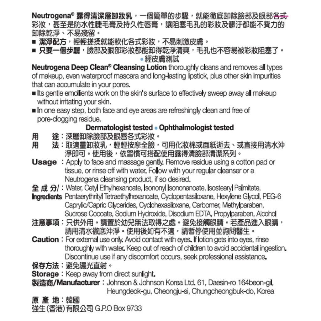 露得清深層卸妝乳 - Image 2 - Neutrogena - zh-Hant-TW