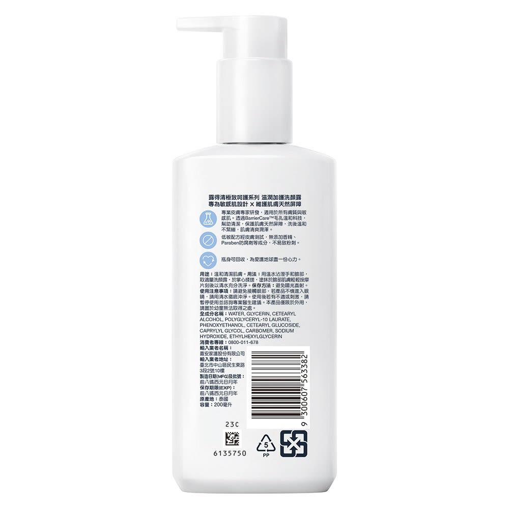 露得清極致呵護滋潤加護洗顏露 - Image 3 - Neutrogena - zh-Hant-TW