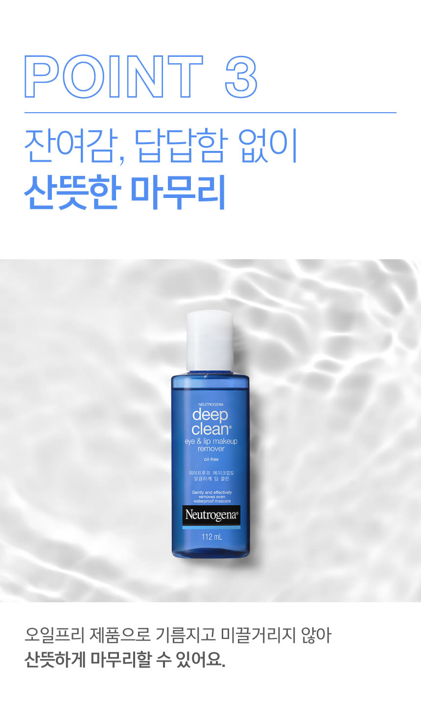 Neutrogena® Lip&Eye Makeup Remover - Image 8 - Neutrogena - ko-KR