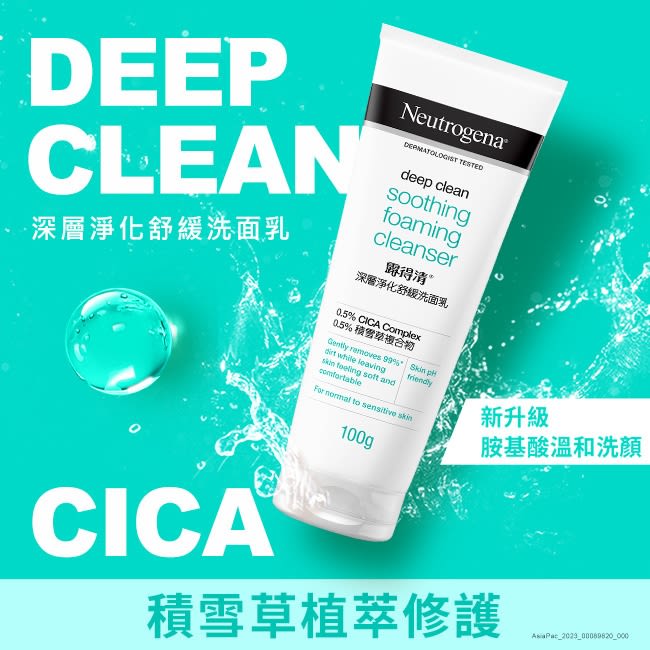 露得清深層淨化舒緩洗面乳 - Image 2 - Neutrogena - zh-Hant-TW