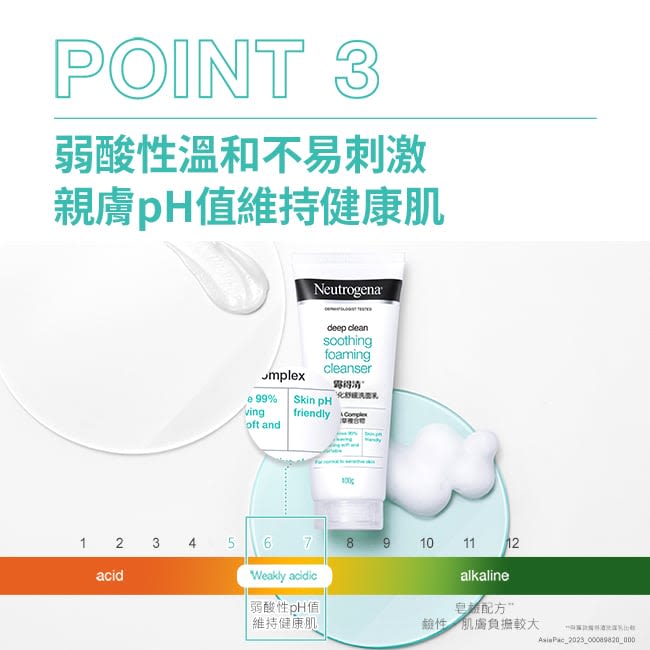 露得清深層淨化舒緩洗面乳 - 特別推薦 - Image 11 - neutrogena.com.tw - zh-Hant-TW