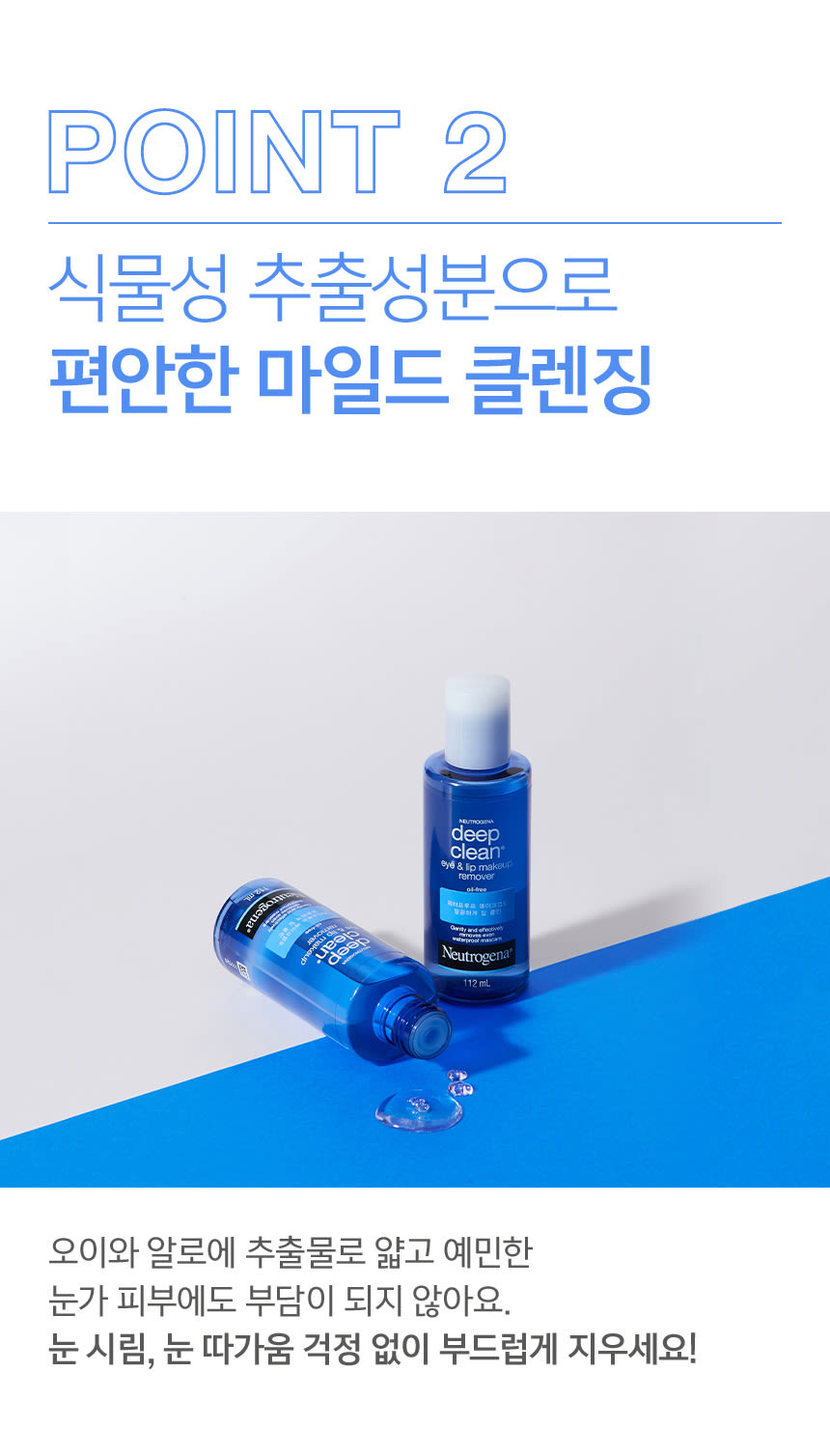 Neutrogena® Lip&Eye Makeup Remover - Image 7 - Neutrogena - ko-KR