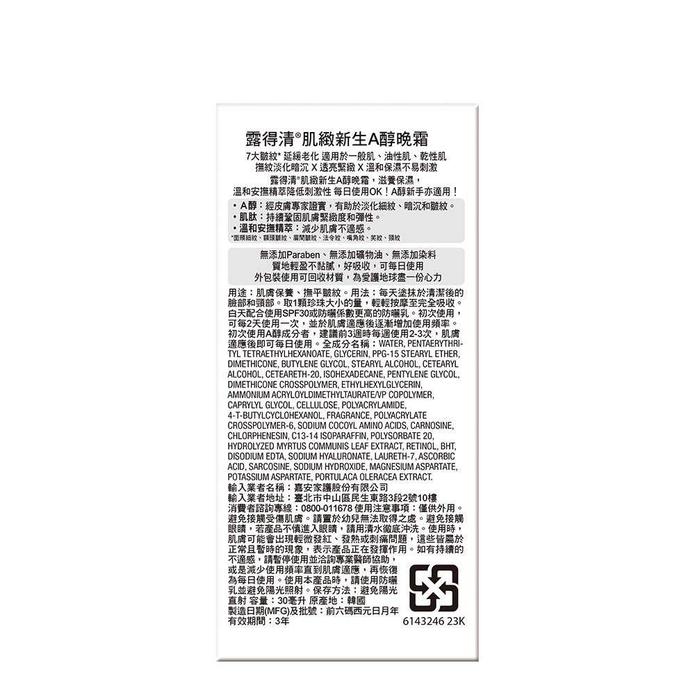 露得清肌緻新生A醇晚霜 - 特別推薦 - Image 2 - neutrogena.com.tw - zh-Hant-TW