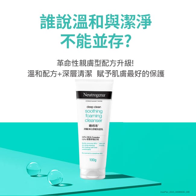 露得清深層淨化舒緩洗面乳 - 特別推薦 - Image 3 - neutrogena.com.tw - zh-Hant-TW