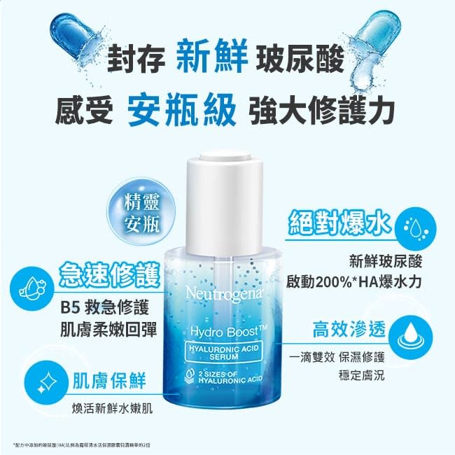 露得清水活保濕玻尿酸B5修護精華 - 特別推薦 - Image 3 - neutrogena.com.tw - zh-Hant-TW