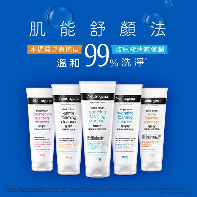 露得清深層淨化舒緩洗面乳 - 特別推薦 - Image 1 - neutrogena.com.tw - zh-Hant-TW
