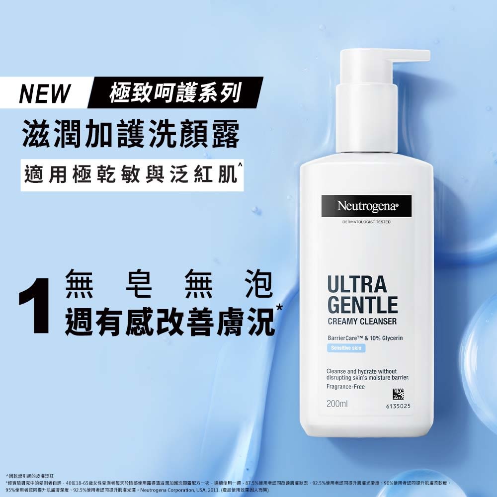 露得清極致呵護滋潤加護洗顏露 - Image 2 - Neutrogena - zh-Hant-TW