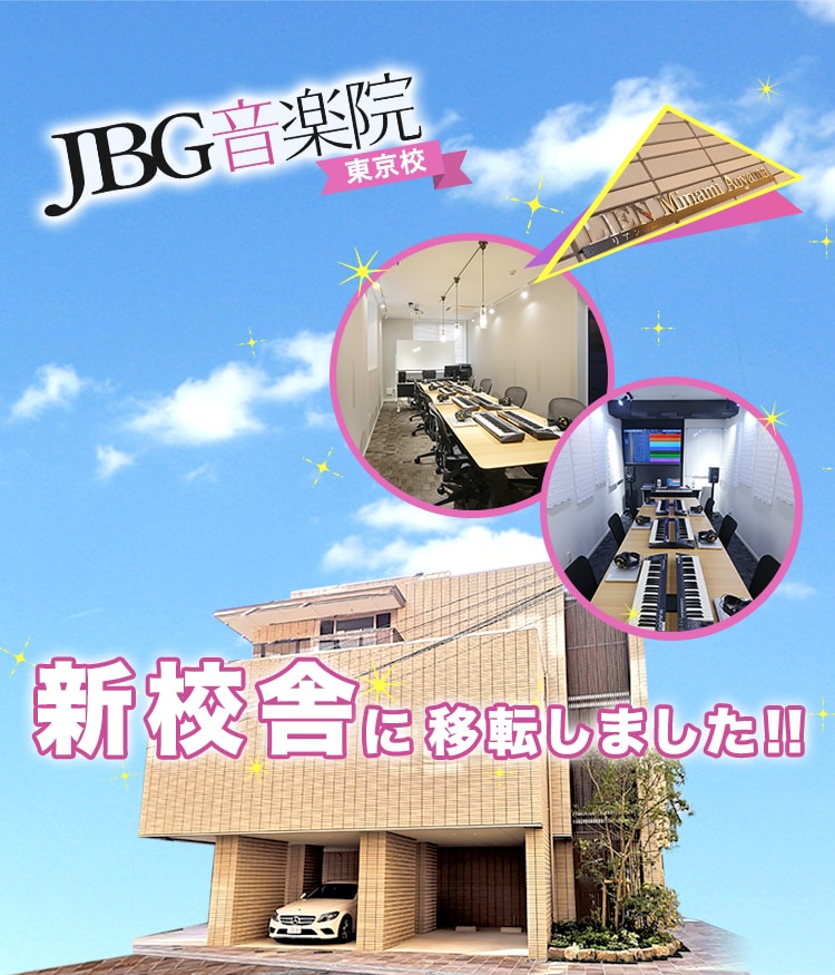 社会人向けのdtm作曲スクール Jbg音楽院 初心者もokでミックスや作詞も学べる 東京 大阪