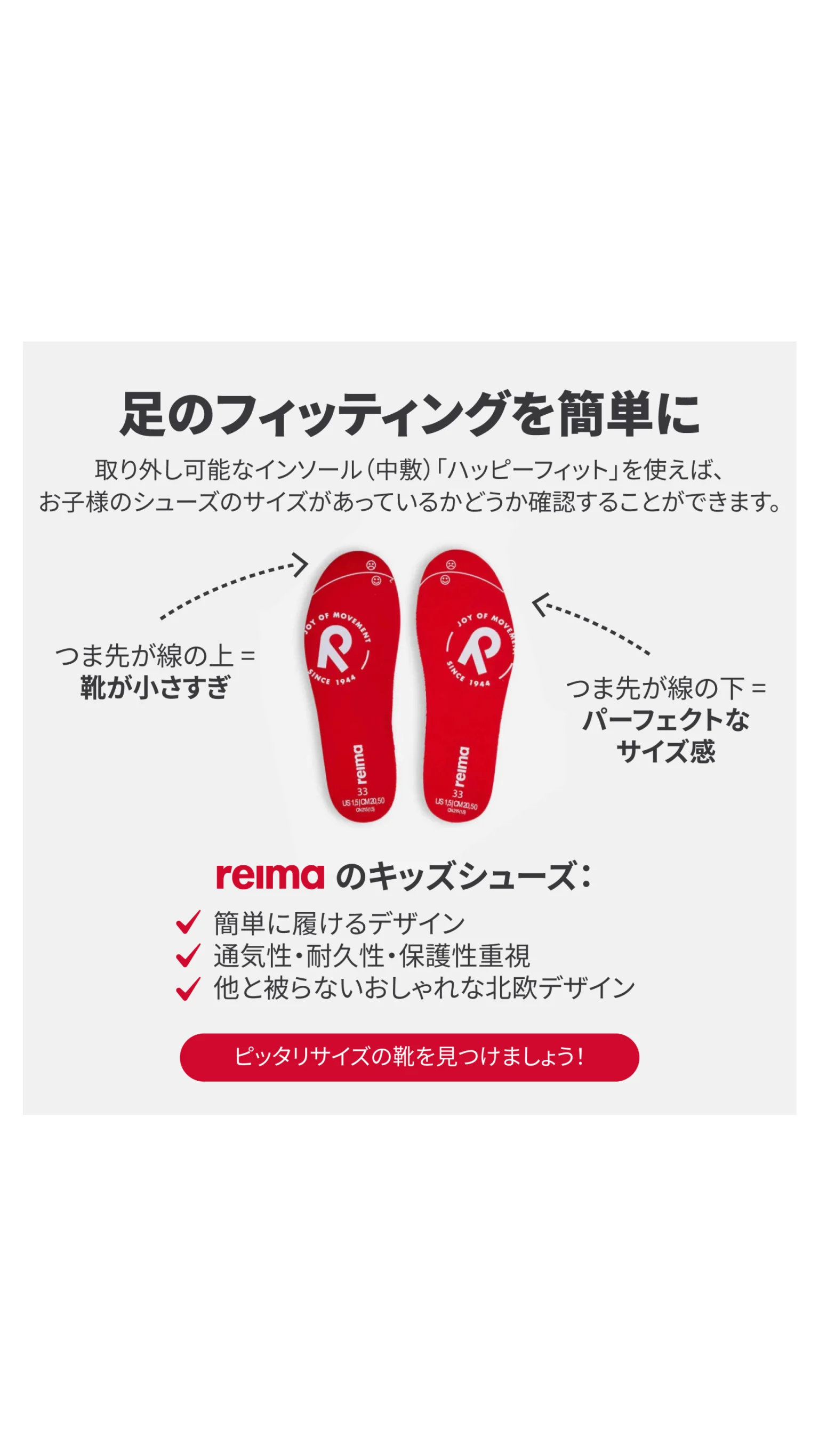 image-explaining-reima-kids-shoes-happy-fit-system