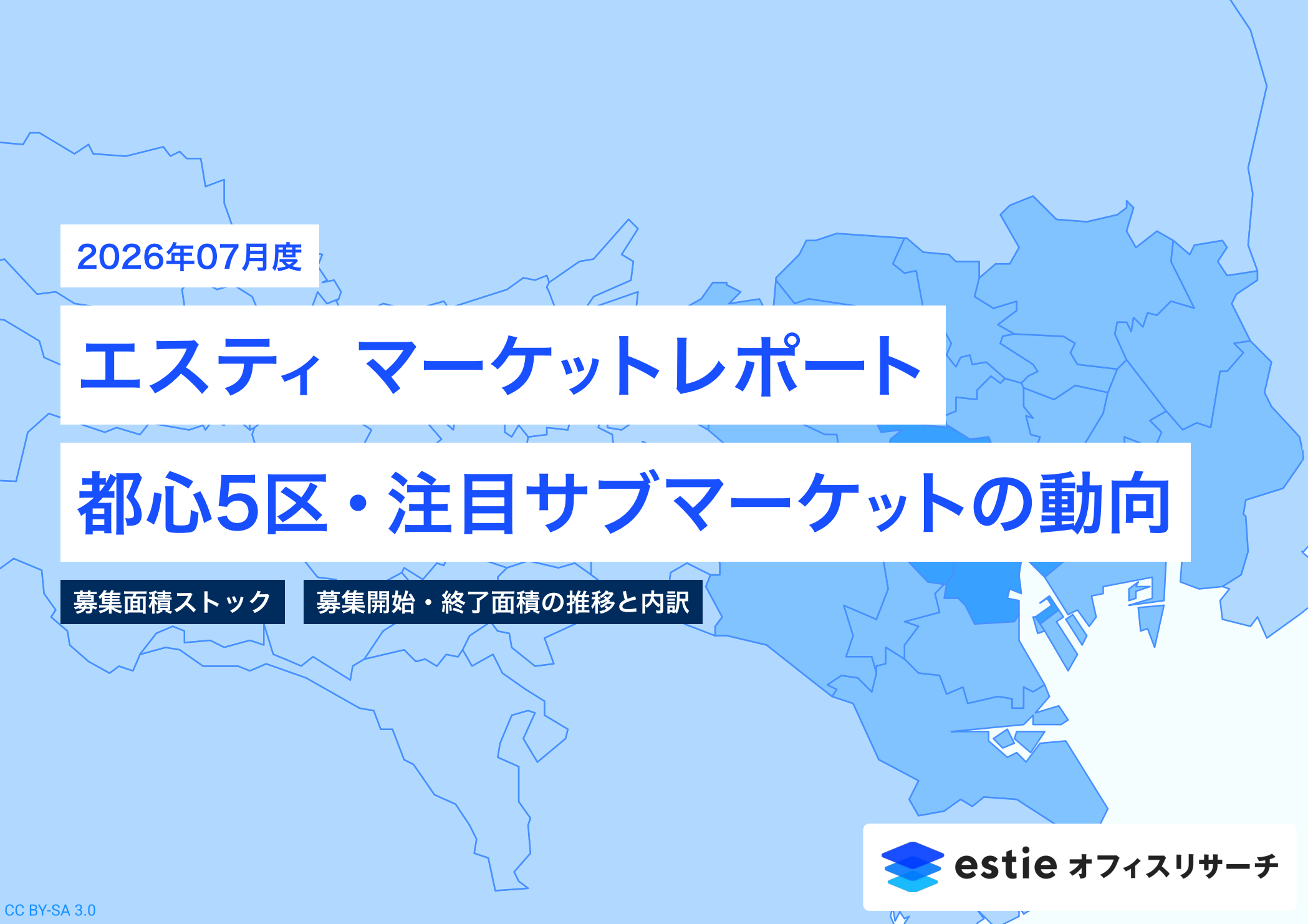 2026年7月号 エスティマーケットレポート ~ 都心5区・注目サブマーケットの動向