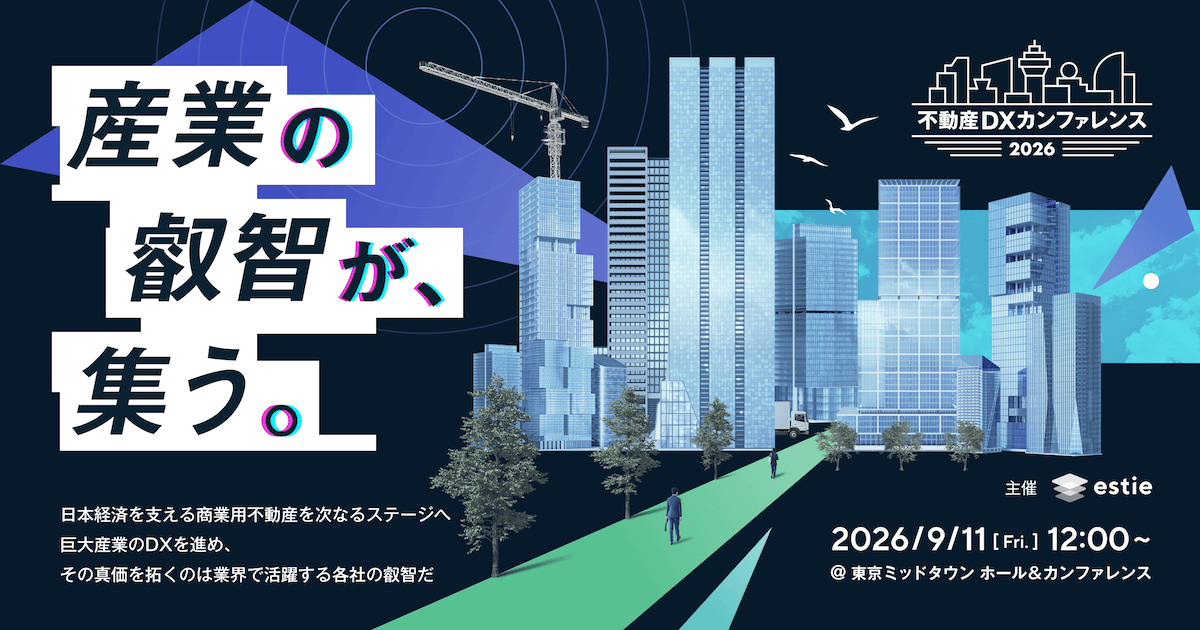 「不動産DXカンファレンス2026」を9月11日に開催