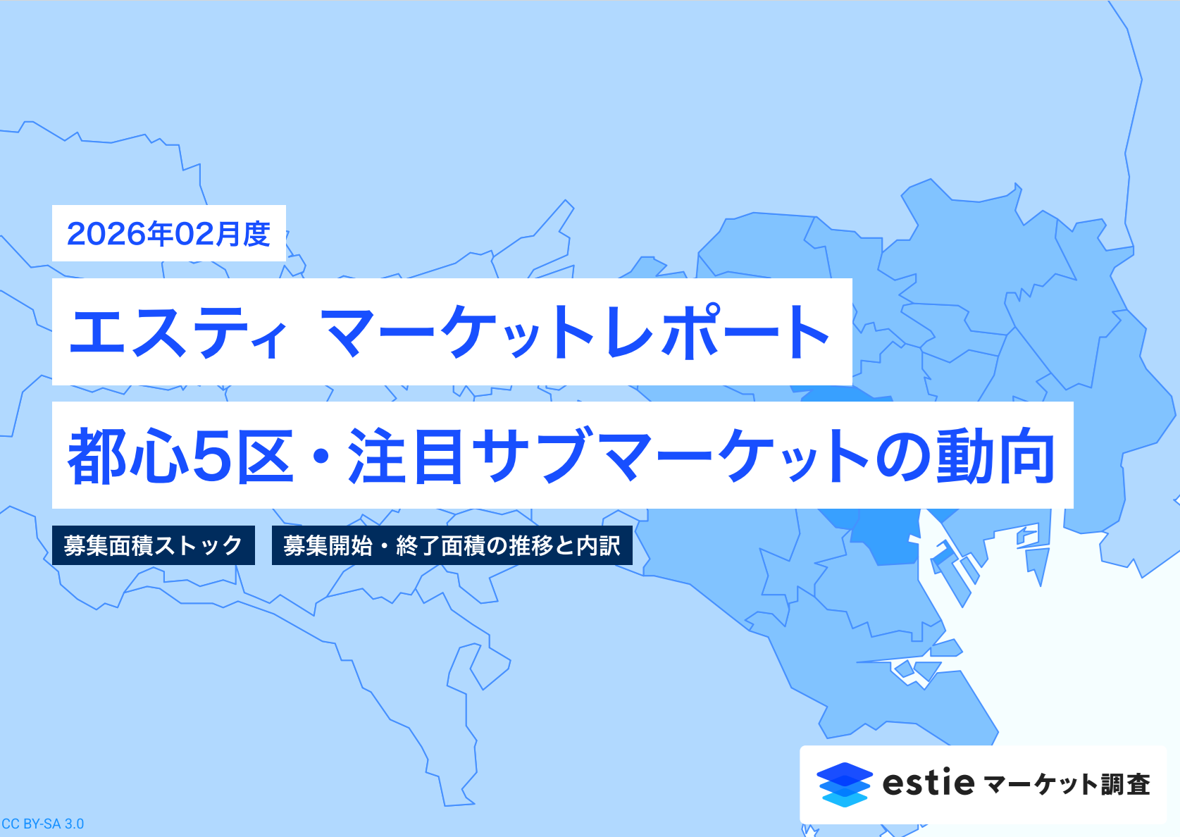 2026年2月号 エスティマーケットレポート ~ 都心5区・注目サブマーケットの動向