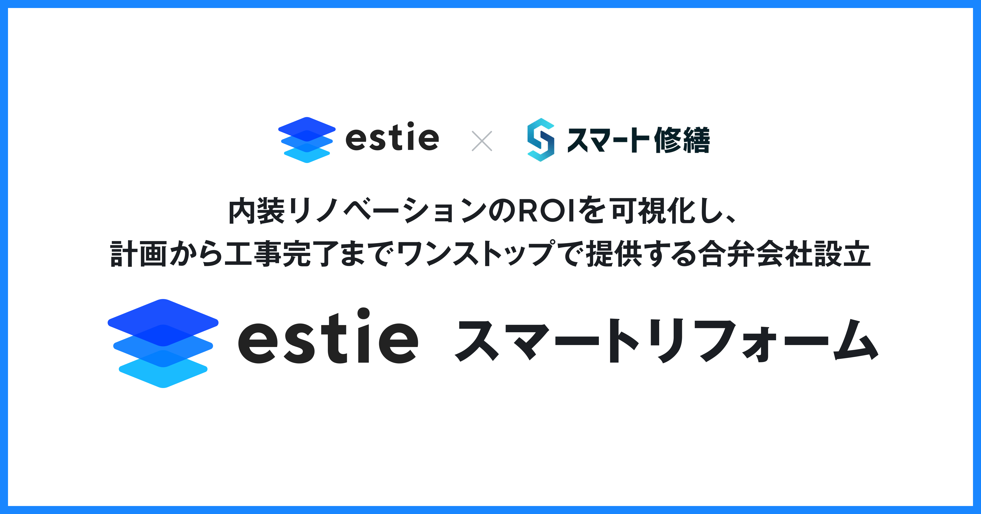 商業用不動産データを提供する「estie」とDeNA発の修繕DX「スマート修繕」が合弁会社を設立