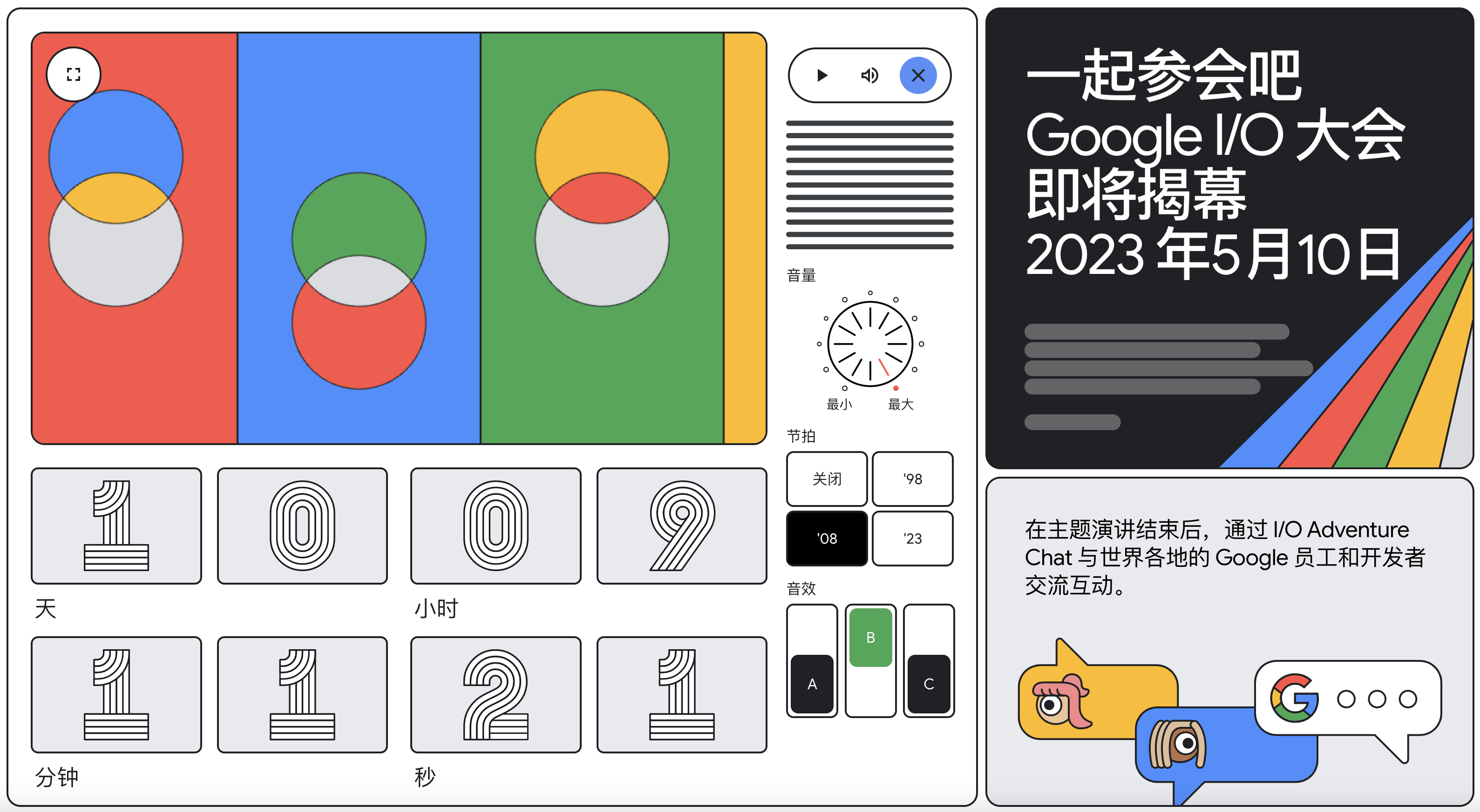 Google I/O-2023.05.10