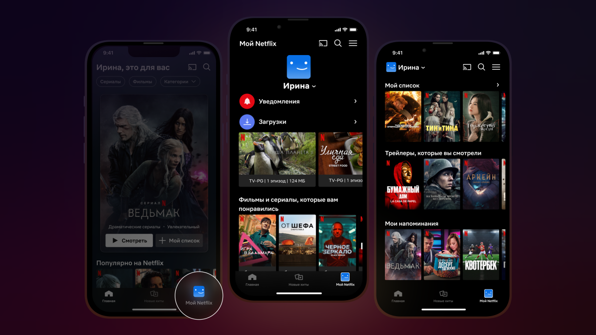 Представляем «Мой Netflix»: теперь все сериалы и фильмы, которые вы хотите  посмотреть, собраны в одном месте - About Netflix