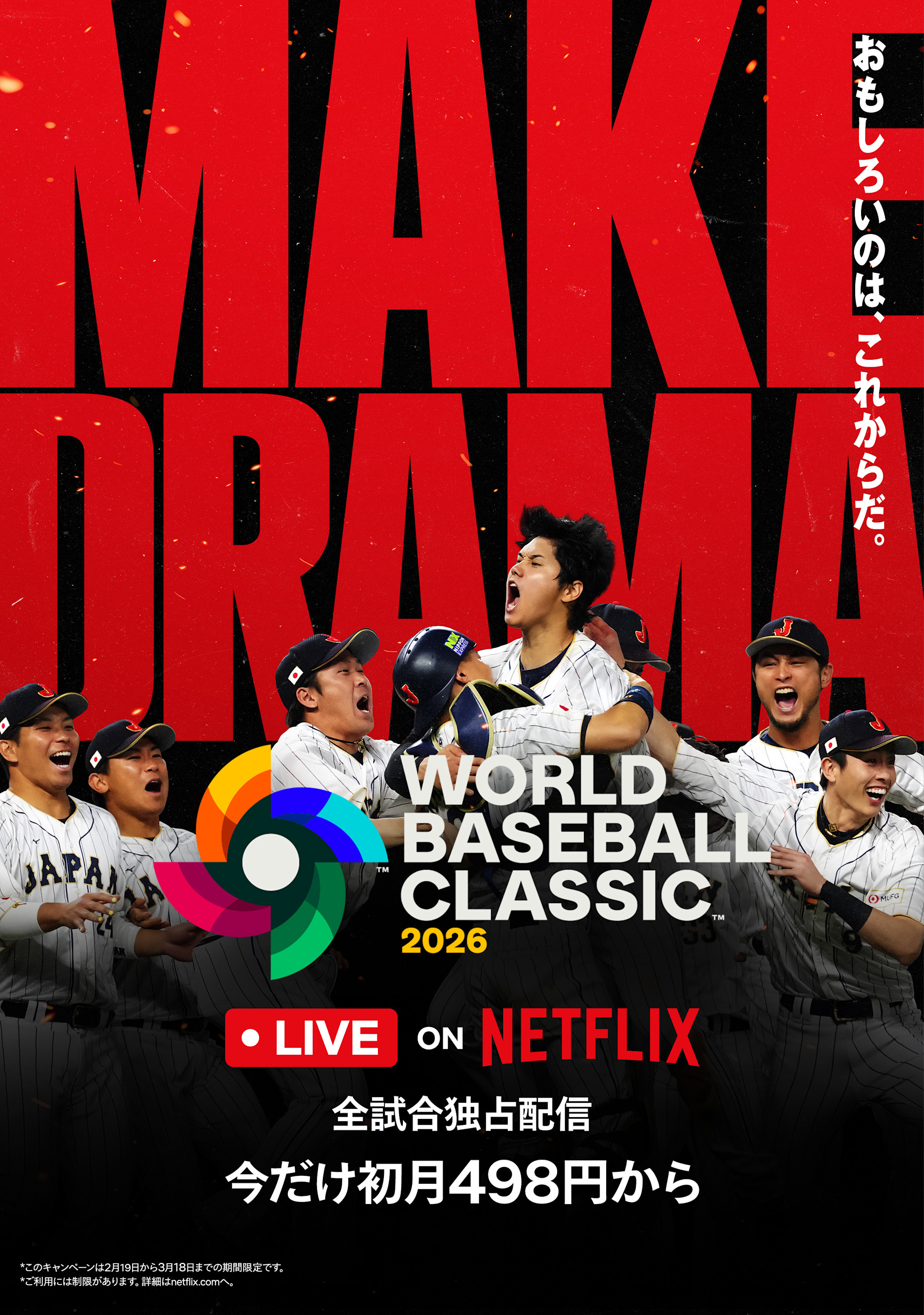 World Baseball Classic LCFM