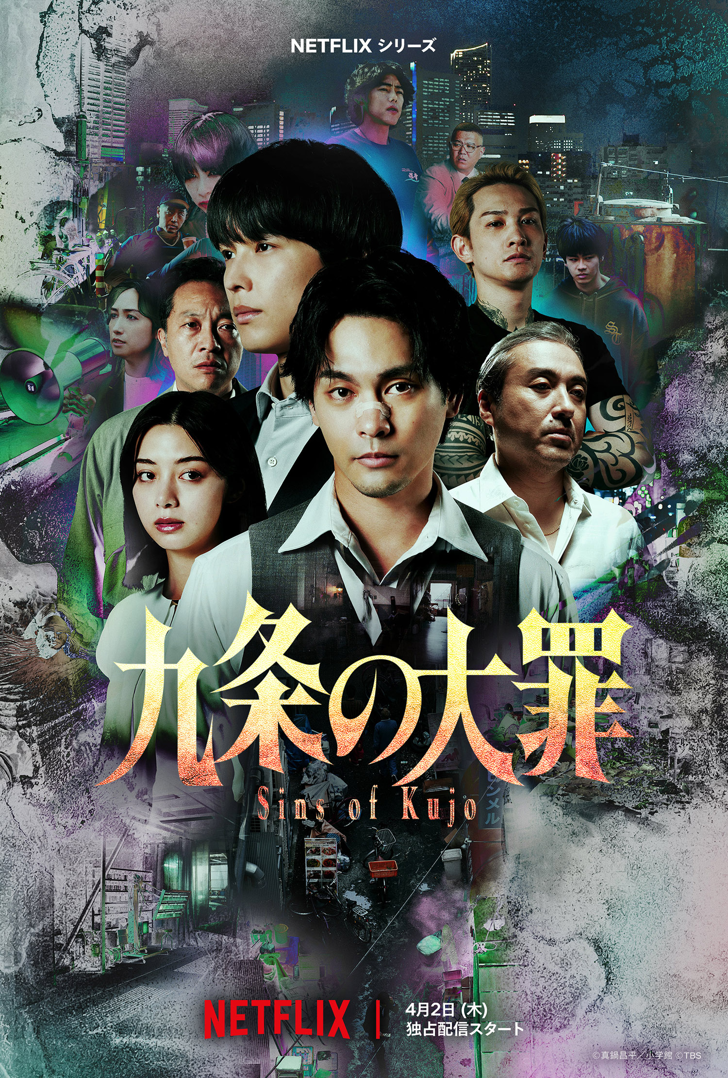 法とモラルの極限クライムエンタテインメント！Netflixシリーズ「九条