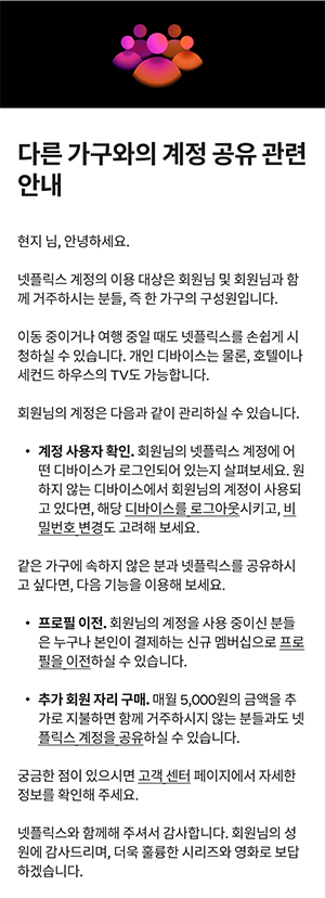 넷플릭스 계정 공유 유료화 요금제의 가격 해결책은?